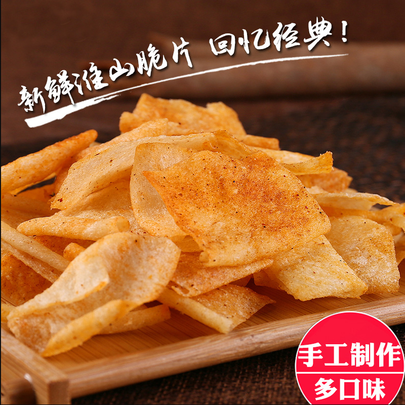 网红推荐洛华隆山药118g*4袋的脆片 捷众食品膨化食品