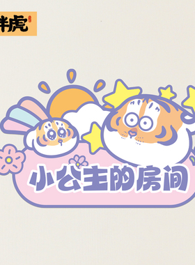 小公主房间门牌创意儿童房装饰门