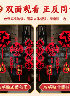 马年氛围装饰贴纸创意福字门贴