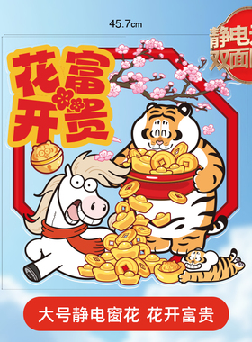 2026马年新年装饰用品静电窗花