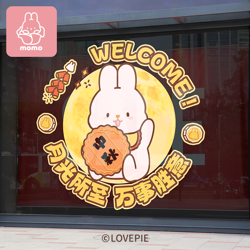 八月十五装饰中秋窗花店铺窗贴商场静电贴纸橱窗装饰贴画玻璃门贴