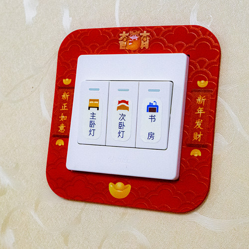 2024春节过年新年开关贴虎年创意软胶贴家用墙壁贴插座保护套装饰 - 图0