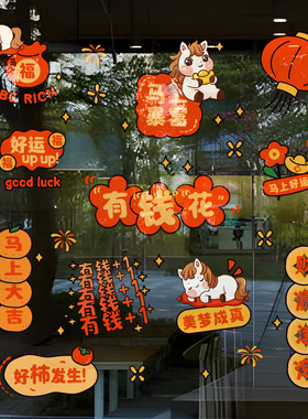 马年创意门贴纸卡通静电贴画2026