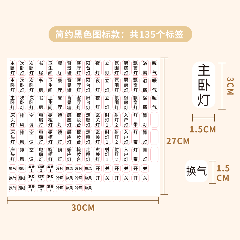 灯开关标识贴家用标签指示创意面板开关装饰墙贴纸保护套轻奢插座 - 图3