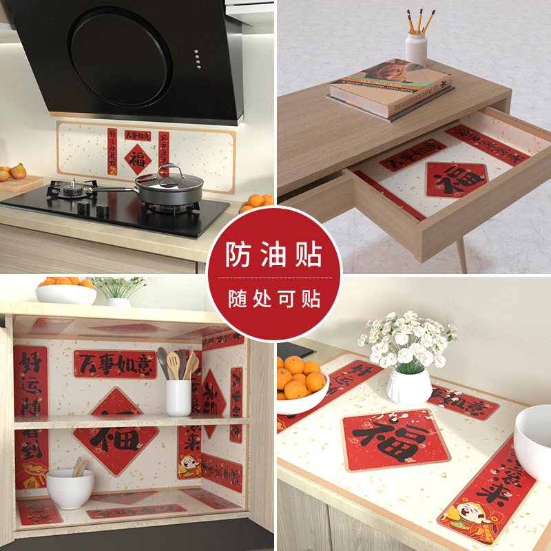厨房防油贴纸乔迁之喜用品大全新居搬家2024新年布置龙年春节装饰