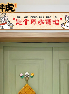 马年创意门头贴纸墙贴画自粘