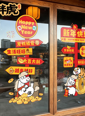 马年创意静电门贴胖虎2026新款