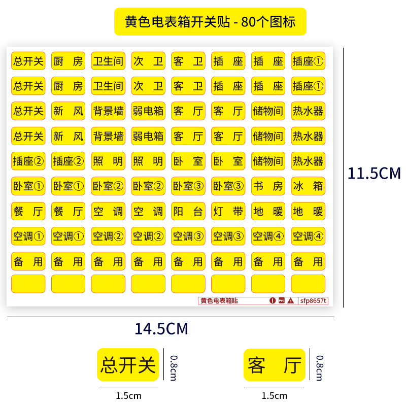 轻奢强电表箱贴纸总开关电源闸盒标识插座标签家用装饰标志贴提示