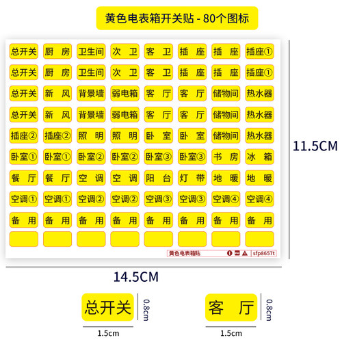 轻奢强电表箱贴纸总开关电源闸盒标识插座标签家用装饰标志贴提示-图3