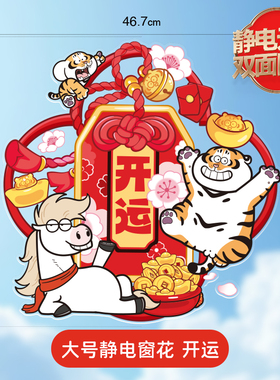 马年卡通窗花贴画玻璃静电贴纸