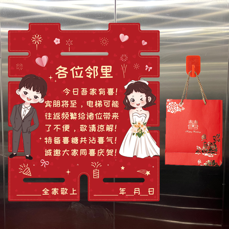 创意结婚电梯告示贴酒店结婚装饰海报婚礼喜字贴纸婚庆布置用品 - 图0