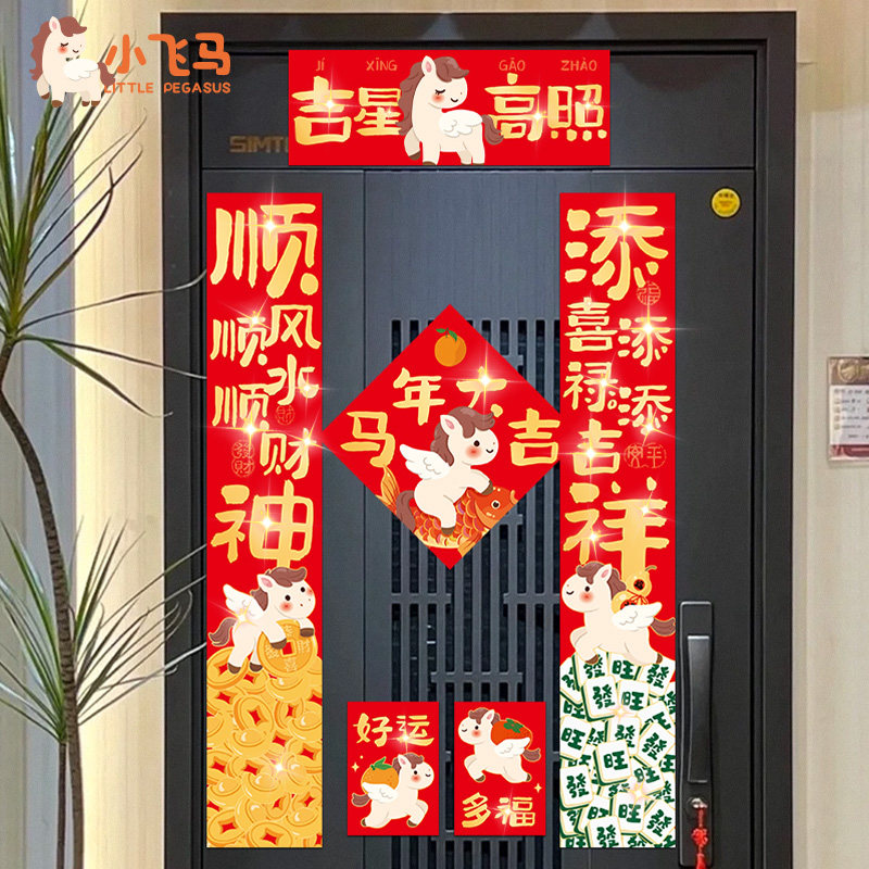 2026新款磁吸对联马年春联乔迁装饰品过年春节布置新年入户门贴画,淘宝优惠券,粉丝福利购,淘宝优惠卷