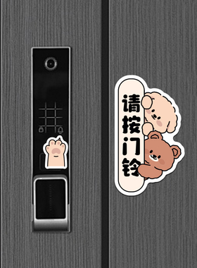 请按门铃温馨提示贴纸可爱