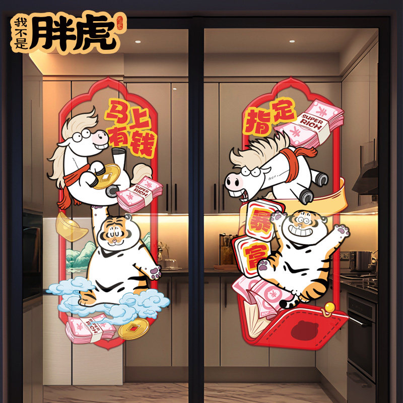 新年窗花2026新款静电贴画玻璃门贴马年装饰用品春节布置喜庆贴纸,淘宝优惠券,粉丝福利购,淘宝优惠卷
