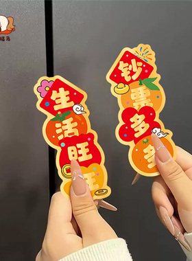 卡通马年创意冰箱装饰贴可爱