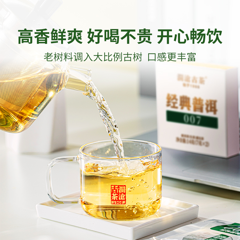 B澜沧古茶经典007云南普洱生茶品鉴盒装茶叶14g - 图3