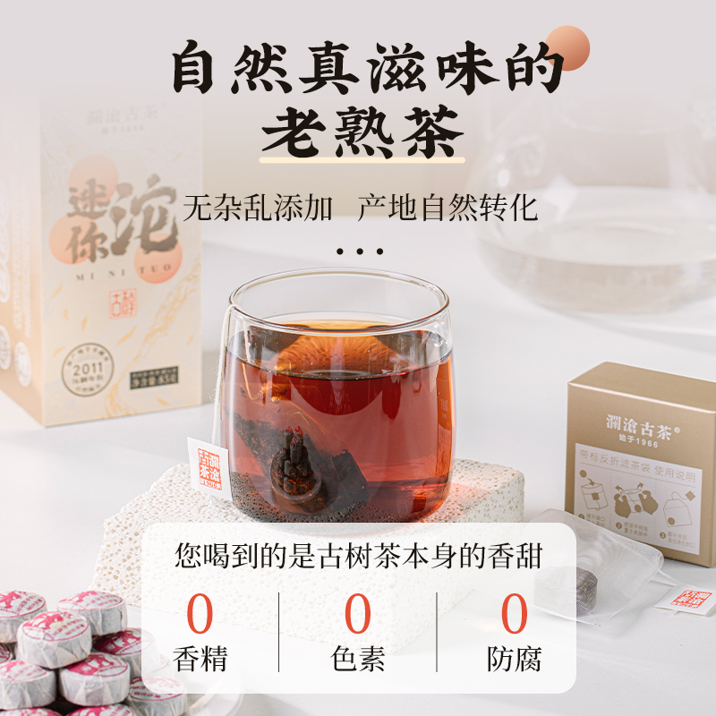 【新品福利】澜沧古茶24年古醇·迷你沱普洱茶熟茶叶熟普盒装85g