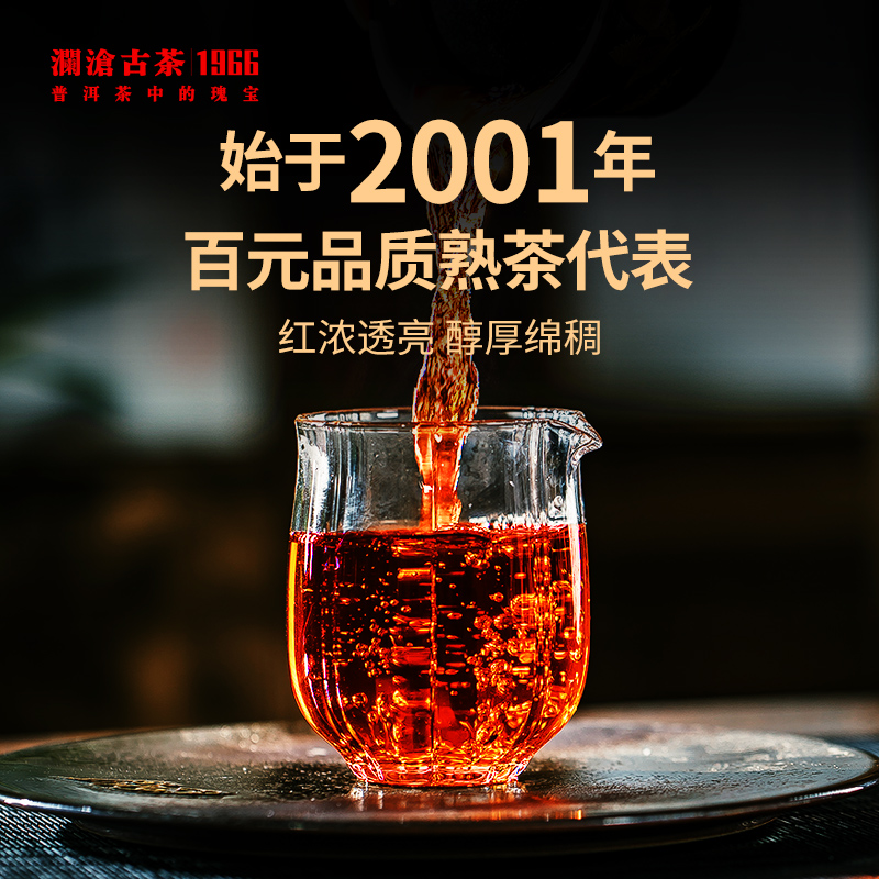 【品牌直营】澜沧古茶22年0081普洱熟茶云南高山七子茶饼熟普357g - 图1