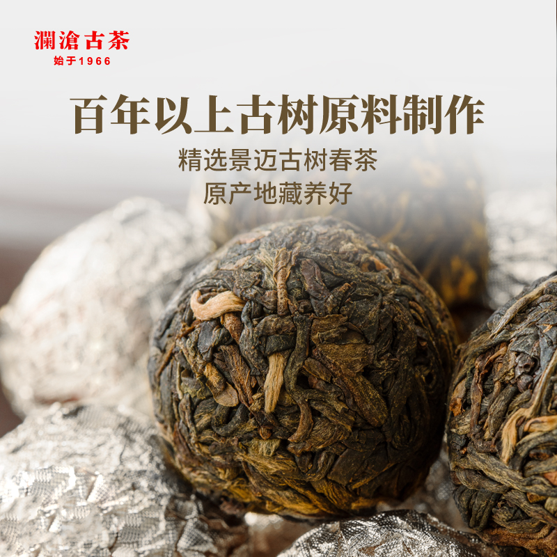 【品牌直营】澜沧古茶2021年兰蜜丹珠云南普洱茶生茶生普茶叶64g - 图1