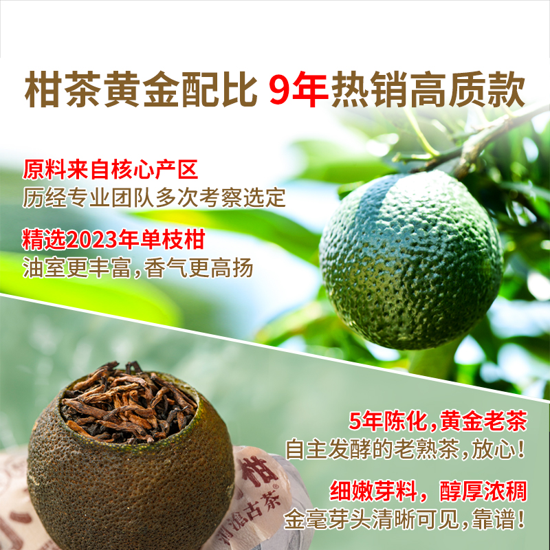 【品牌直营】澜沧古茶2023年茶妈妈小青柑普洱茶熟茶新会陈皮2颗 - 图3