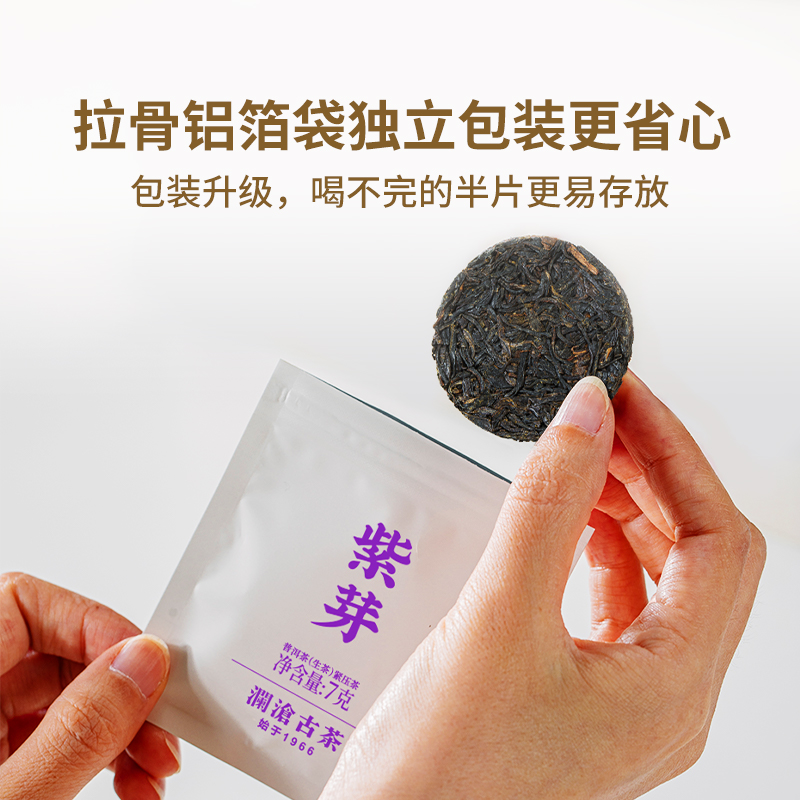 【品牌直营】澜沧古茶2023年紫芽生茶小萌饼普洱茶生普小茶饼盒装 - 图2