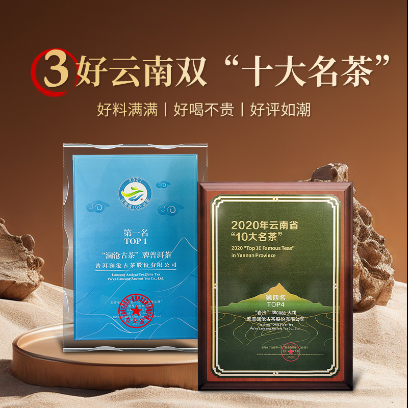 【品牌直营】澜沧古茶25年0081+007生熟普洱茶饼云南七子饼茶714g