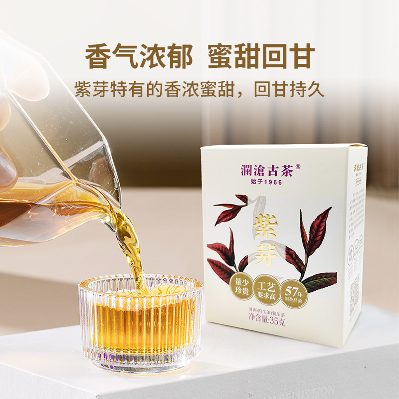 【品牌直营】澜沧古茶2023年紫芽生茶小萌饼普洱茶生普小茶饼盒装 - 图1