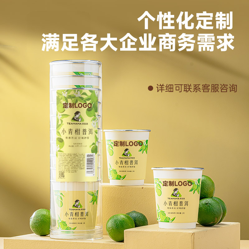 【品牌直营】澜沧古茶小青柑、茉莉白茶陈皮普洱熟茶杯装茶单筒装