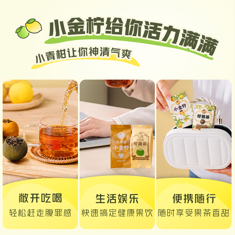 【限时秒】澜沧古茶妈妈小金柠+小青柑新会柑普熟普洱单颗组合T