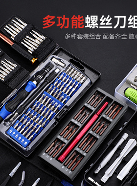 螺丝刀套装手机笔记本电脑专业万能维修拆机工具清灰家用小多功能
