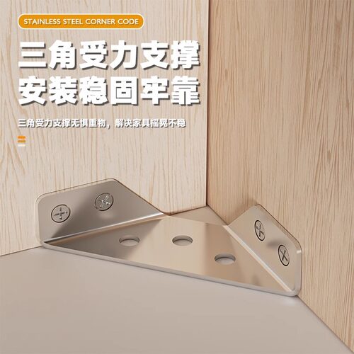 角码加厚不锈钢多功能固定90度直角固定器支架橱柜加固配件角吊柜 - 图0