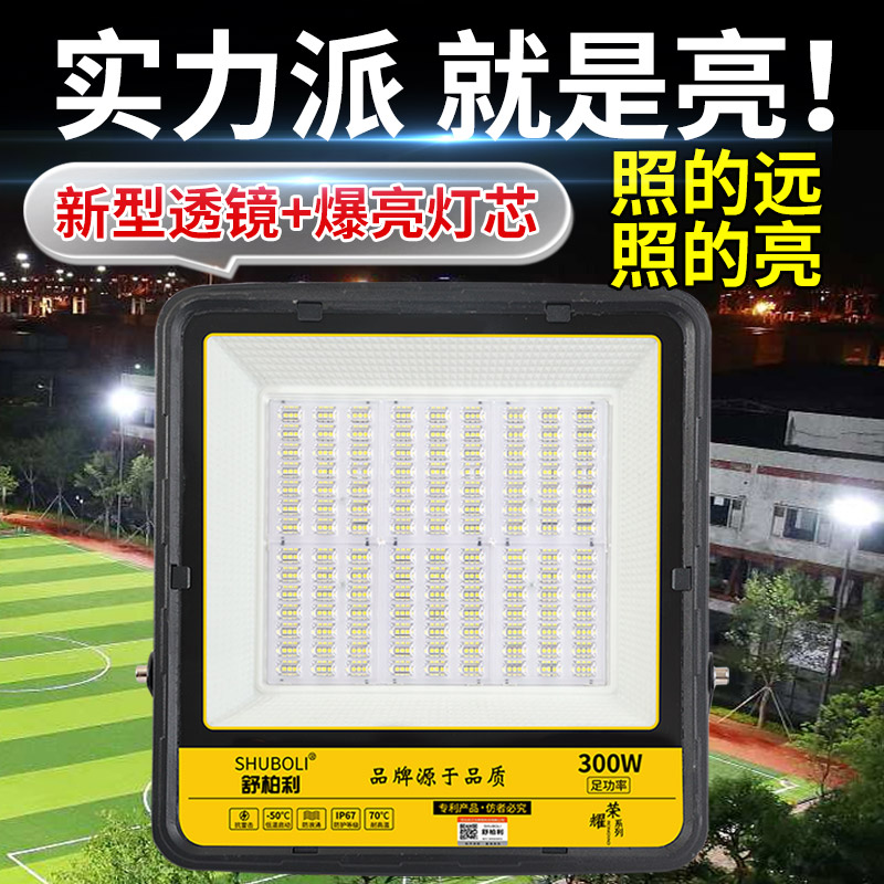 led投光灯户外照明超亮强光探照灯室外防水工地工程厂房车间射灯 - 图0