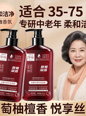 中老年沐浴露持久留香72小时香水去除老人味品牌正品官方旗舰店