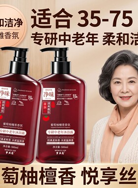 现货专研中老年沐浴露改善干燥粗糙沐浴油保湿滋润持久留香型沐浴