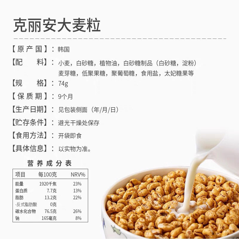 【整箱16袋装】韩国进口克丽安大麦粒爆米花膨化甜天麦小零食74g - 图2