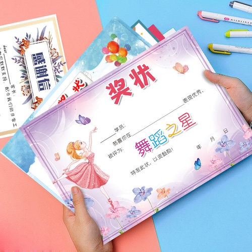 幼儿园舞蹈奖状进步之星班级之星学习标兵学习之星优秀之星作业之星奖  状加厚创意个性卡通多款混装学期奖状 - 图0