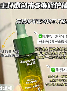 【官方正品】溪木源愈创木精华