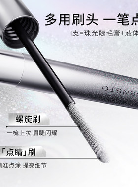 【官方正品】三资堂碎钻睫毛膏