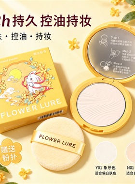 【官方正品】花间颂桂兔限定粉饼