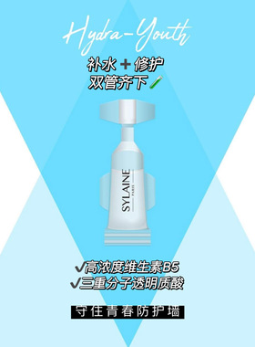 法国溪莱SYLAINEB5玻尿酸精华