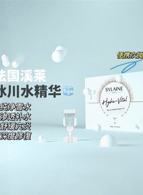 法国溪莱次抛安瓶精华