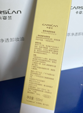 卸妆油卡姿兰面部净透卸妆油