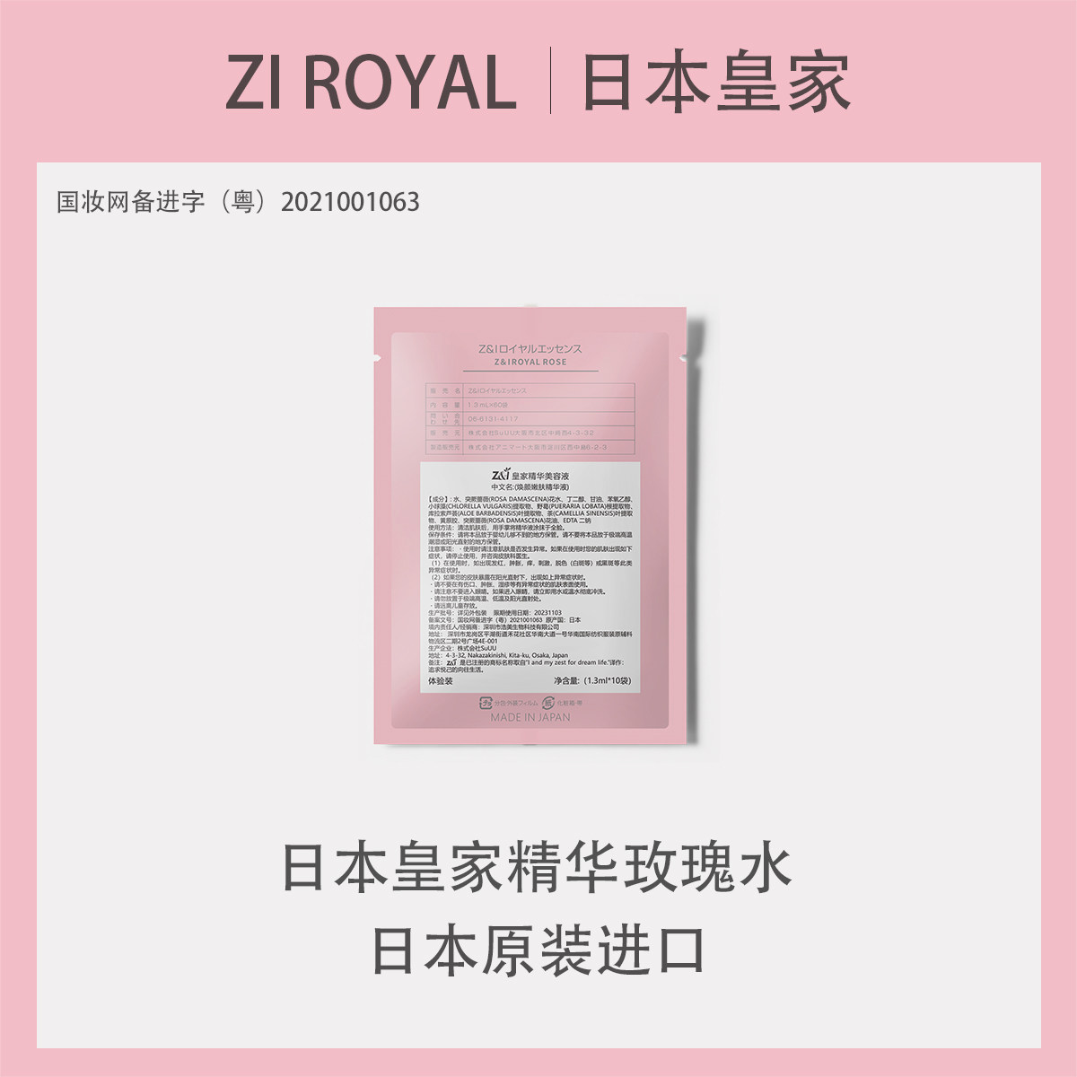 【日本原装进口】zi royal皇家美容液 zi化妆品化妆水/爽肤水
