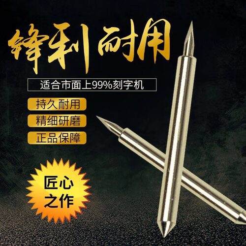 力宇刻字机刻刀罗兰刀国产刻字机反光膜刀头刻针刻绘机雕刻机针头 - 图1