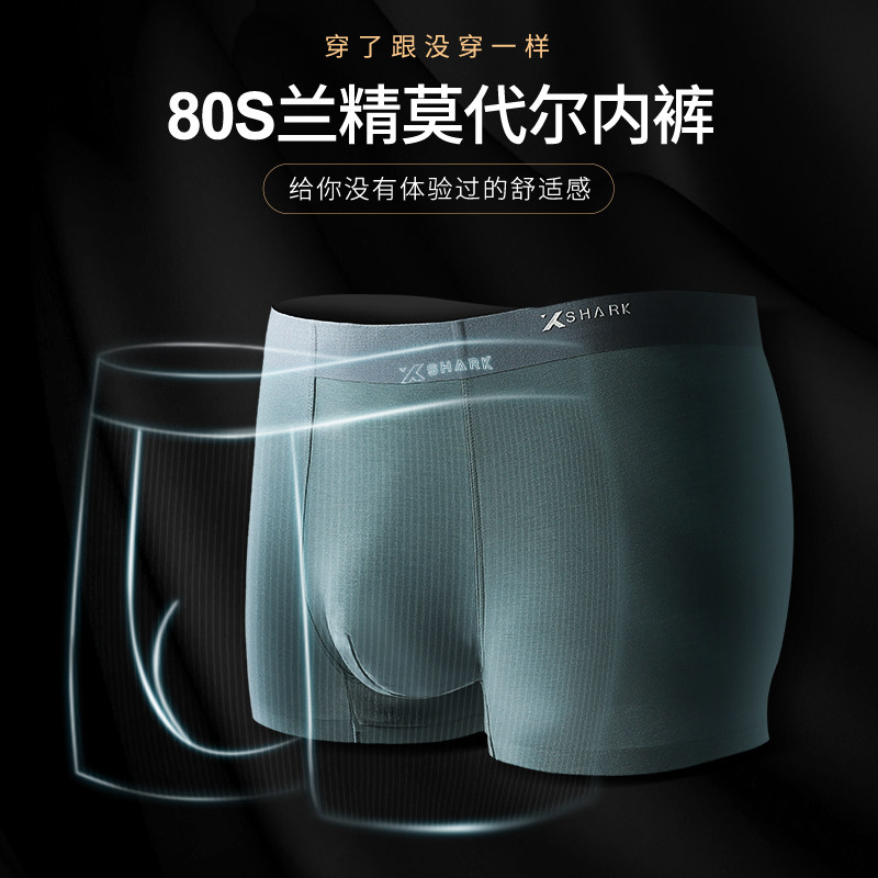 xshark鲨鱼男士80支大码无痕四角裤 xshark内衣男平角内裤
