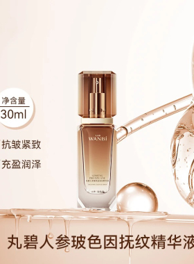 【新品】丸碧人参玻色因抚纹紧塑紧致美肌水乳霜精华保湿补水提拉