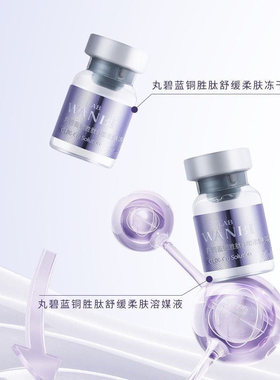 丸碧蓝铜胜肽冻干粉套盒快速修护泛红干痒补水保湿提亮丸碧实体店