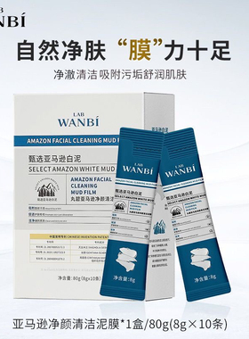 丸碧正品亚马逊清洁白泥膜深层毛孔清洁补水净颜涂抹面膜收缩毛孔