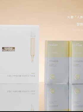 新品丸碧人参植物囊泡套盒玻色因多肽冻干粉套盒紧致提拉