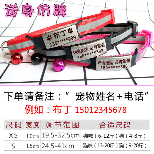 狗牌定制反光项圈猫咪脖圈刻字宠物猫牌铃铛狗防丢牌小型犬身份牌 - 图0